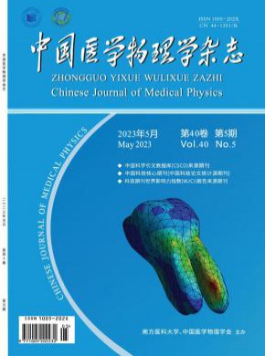 中国医学物理学杂志